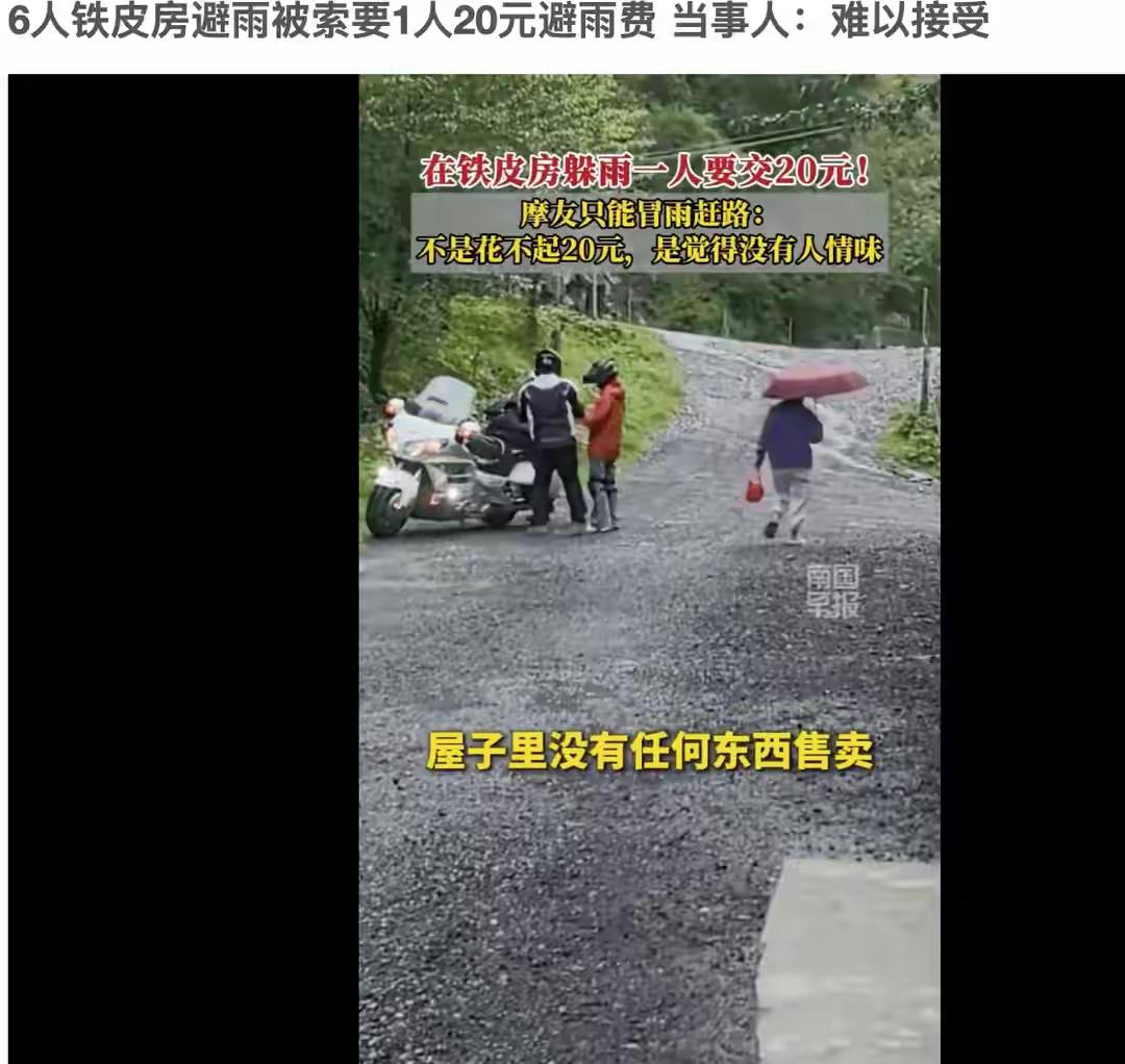 同样躲一场雨，两种人心，撕开世间最真实的冷暖
 
6月27日四川雅安，6位摩友路