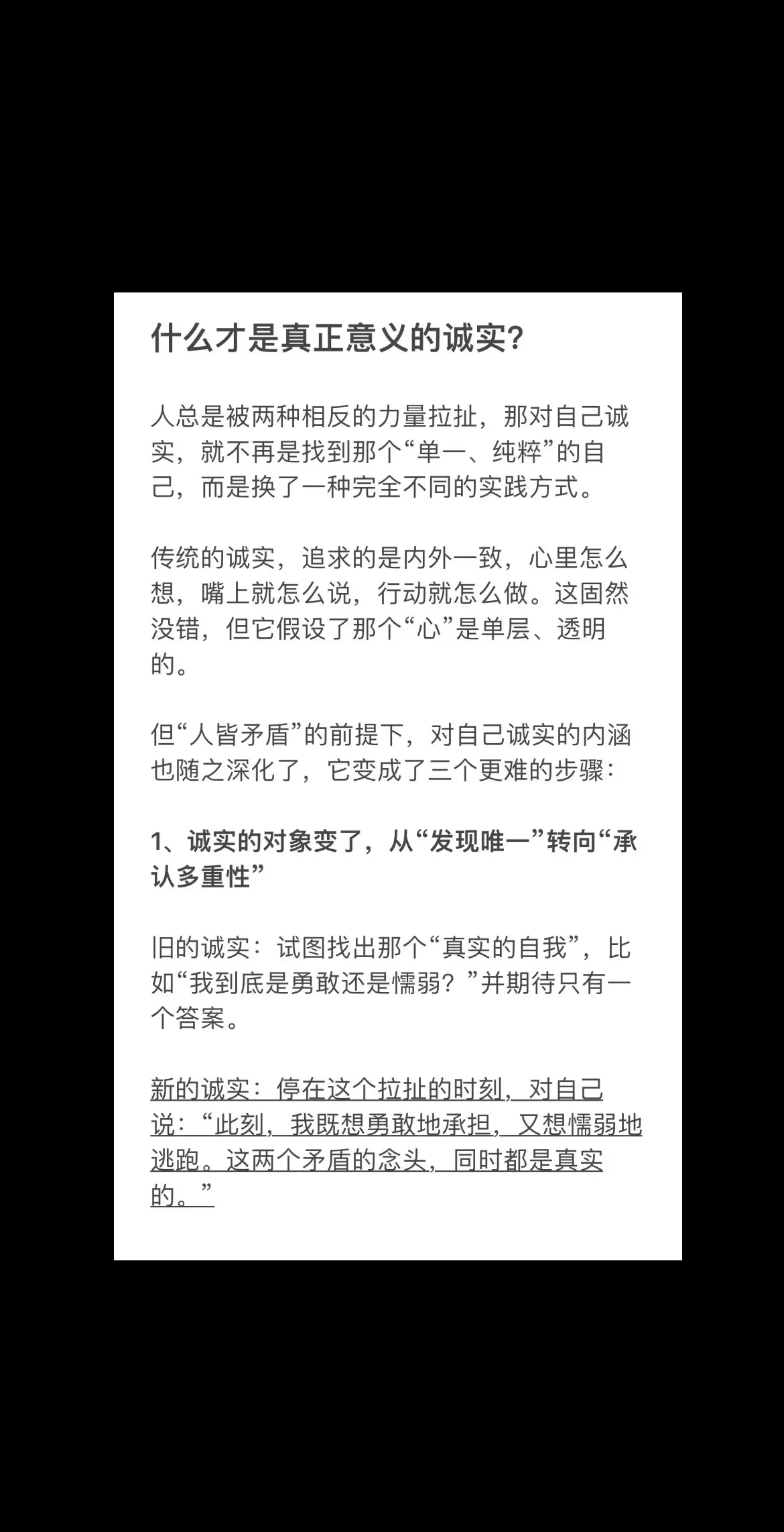 凡是试图用单一结论统一自我的，往往已经掉进了对某一部分的虚伪否定中。