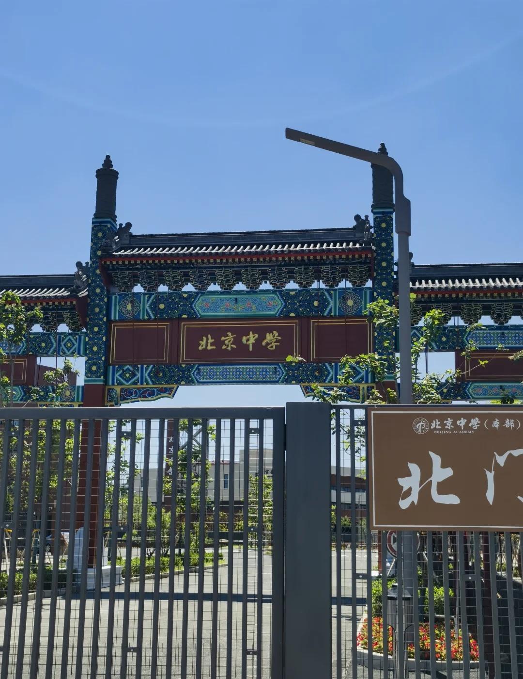 6.8 感受北京中学的高考氛围
难得家附近有朝阳区重点高中的考点，带小高同学提前