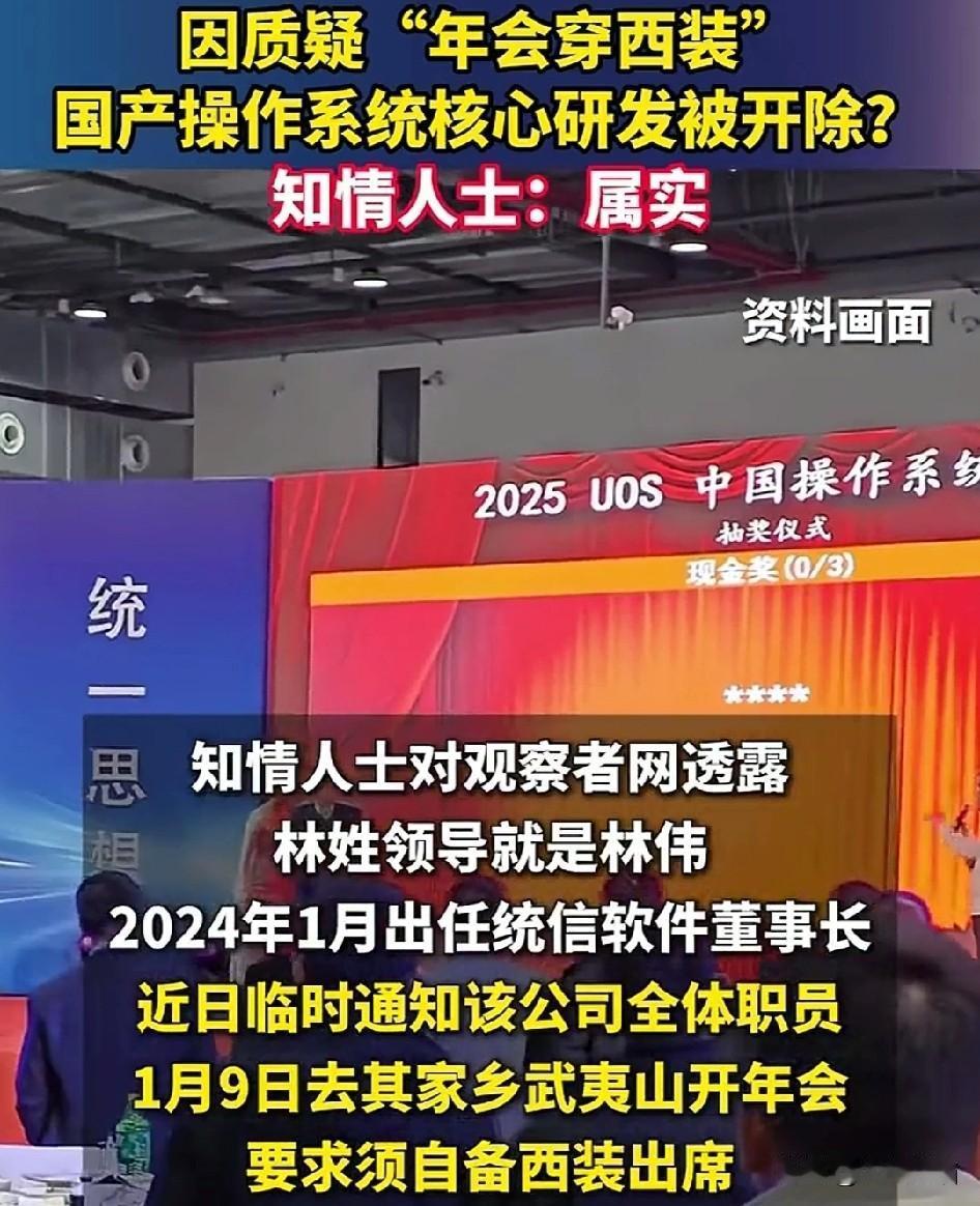 因为年会不穿西装就被开除了，还有人对此提出支持，认为一个公司必须要有严格的纪律，