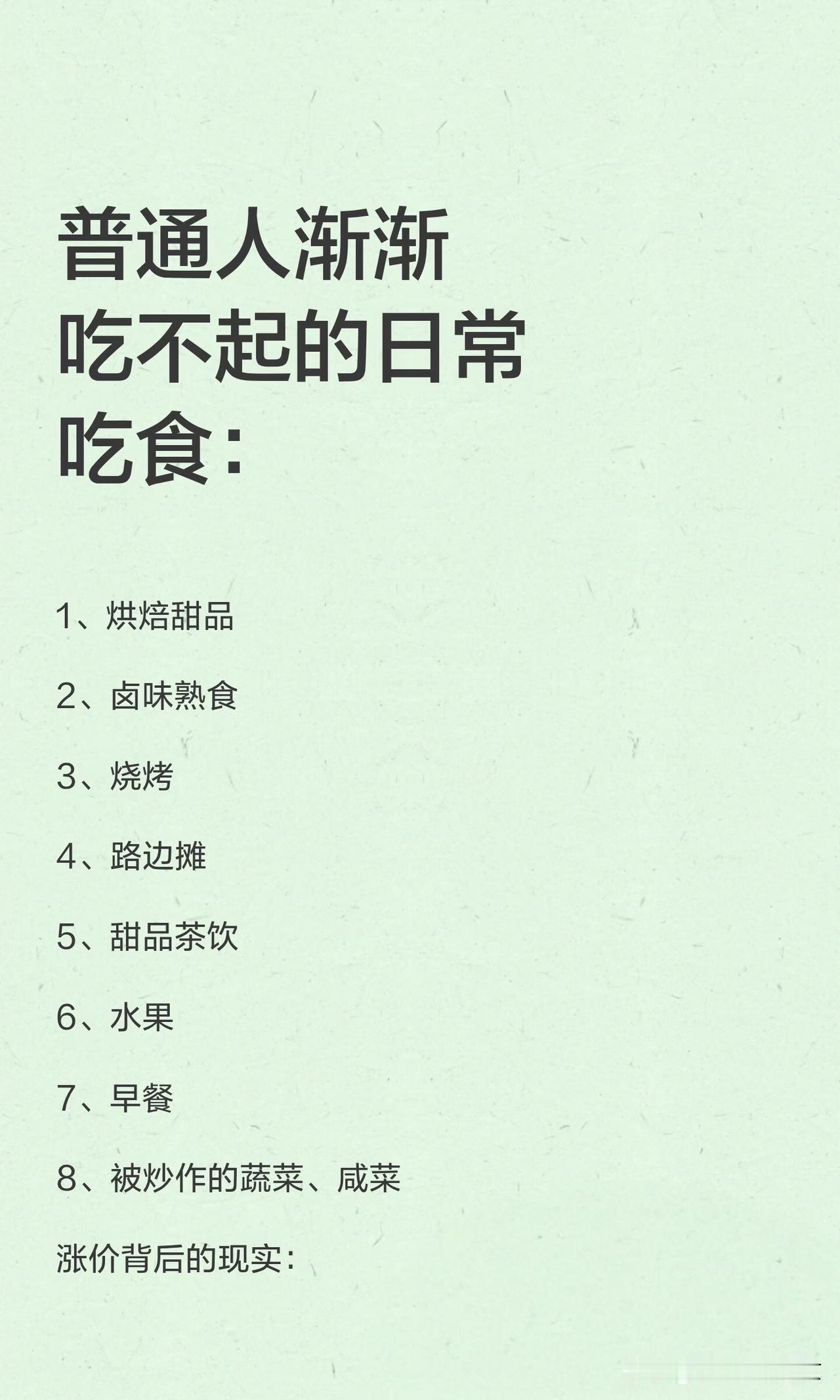 普通人越来越吃不起的日常吃食
    几十年前毫不起眼儿，遍地都是的便宜喽搜的吃
