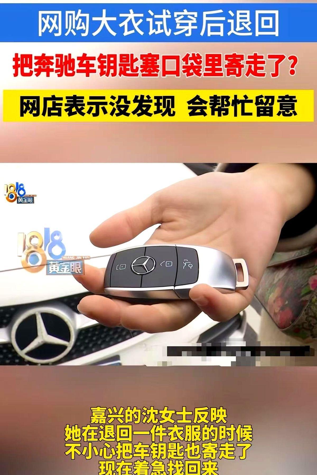 一件158块的大衣，吞了一把6000块的奔驰钥匙。
这事儿，真的，比剧本还精彩。