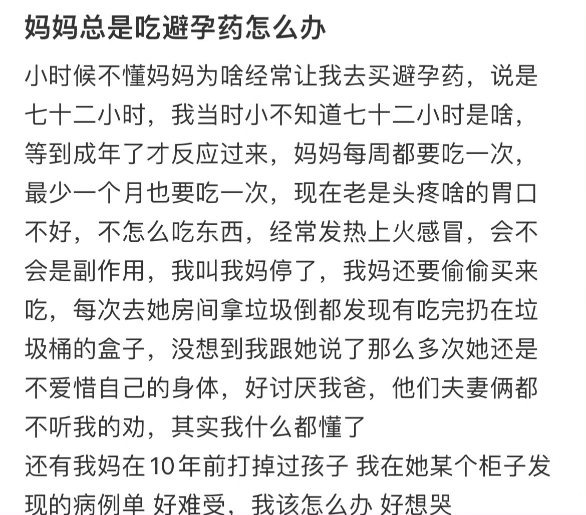 妈妈总是吃避孕药该怎么办你以为在备孕实际是避孕的行为 ​​​