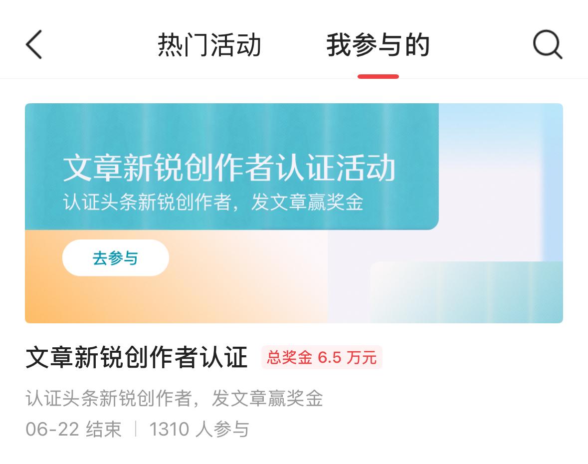 这个活动可真好，“文章新锐创作者认证活动”，一参加，完成申请，并成功升级为认证作