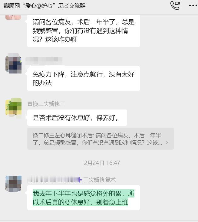 【瓣膜社群三千问】
请问各位病友，术后一年半了，总是频繁感冒，你们有没有遇到这种