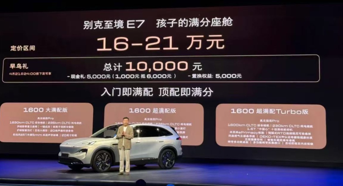 至境L7 4月10日，上汽通用别克品牌旗下全新车型——至境E7正式开启预售。新车