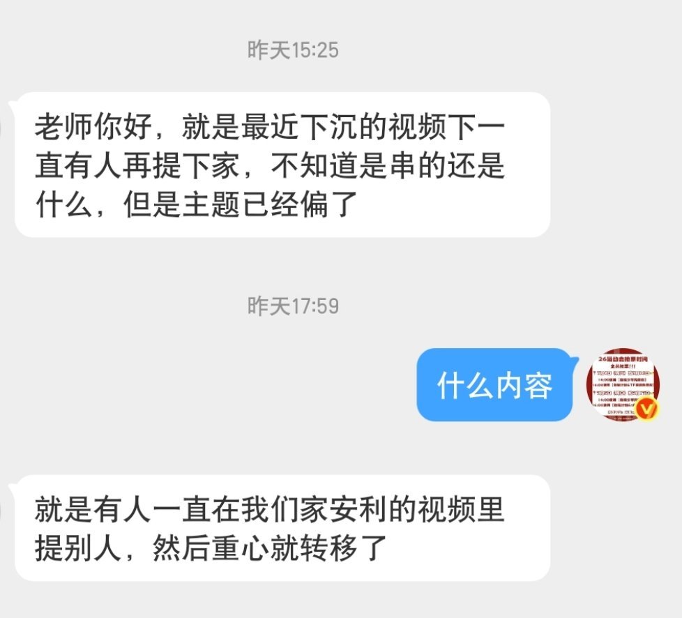 七月安利黄金期不允许出现这类情况，在苏新皓的主场给其他人引流的一律踩，想吸苏新皓