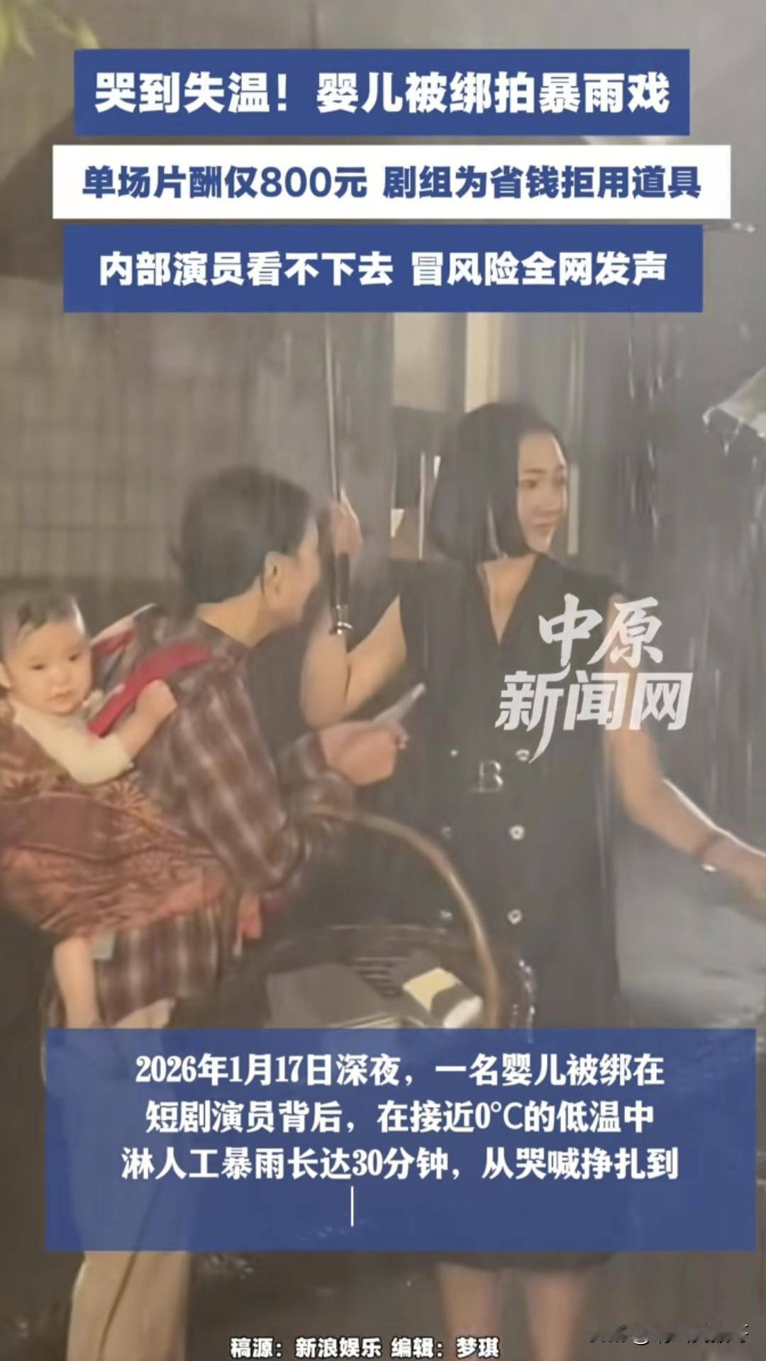 我的天呐，这个剧组也太没人性了，现在是冬天，就算是在广东拍戏，“淋雨”半个小时大