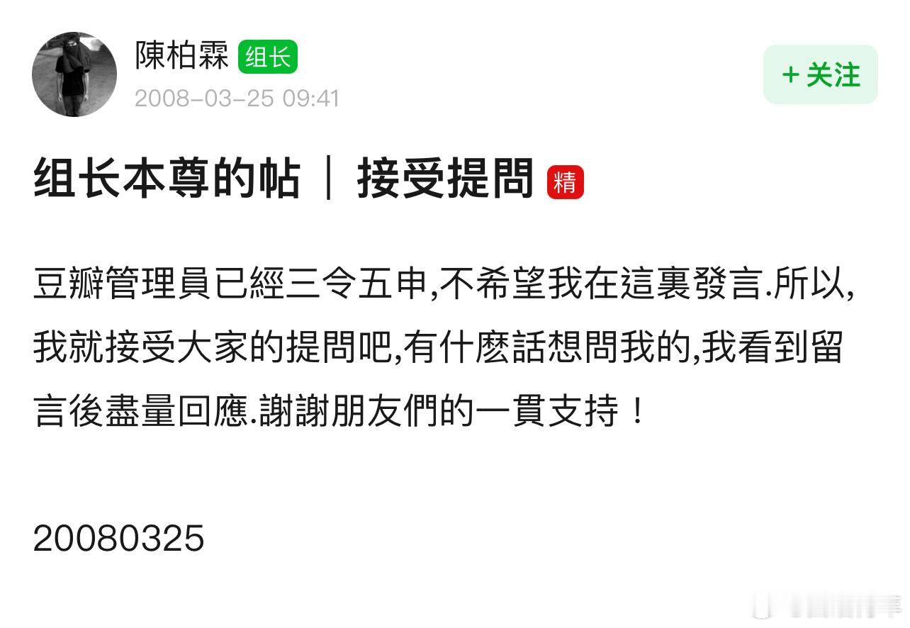 陈柏霖曾在豆瓣活跃过，还创建了自己的小组。“目前爲止最喜歡的應該是「藍色大門」.