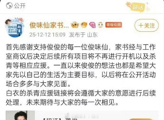龚俊方取消开机杀青应援，希望粉丝以自己的生活为主要目标 