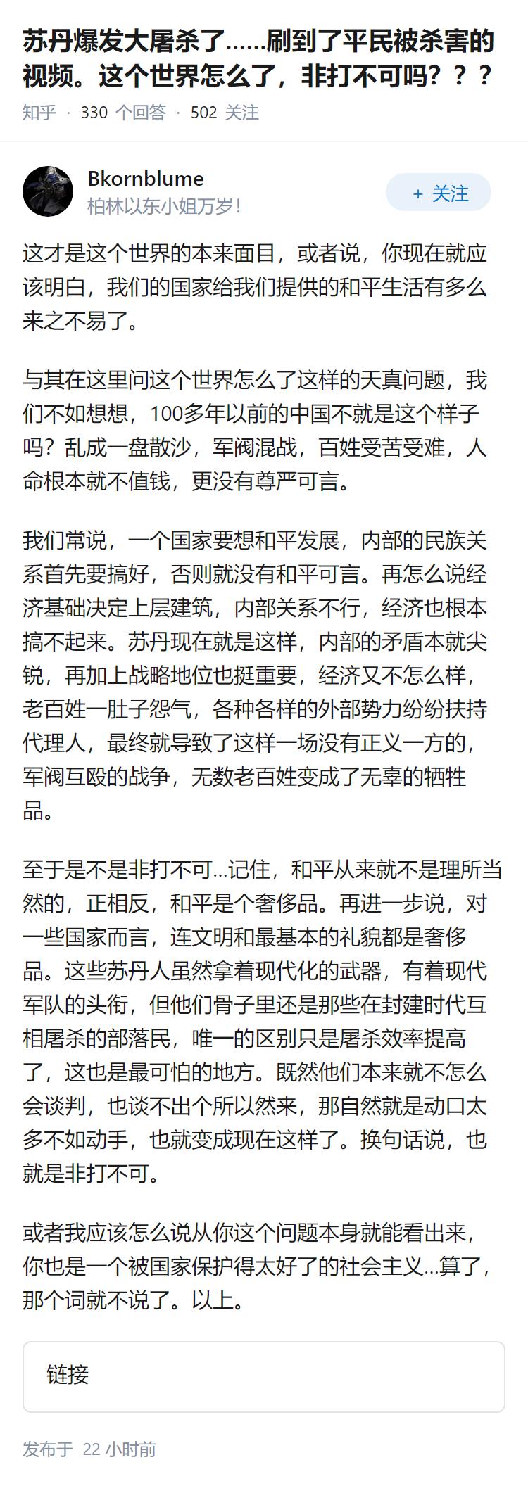 苏丹爆发大屠杀了……刷到了平民被杀害的视频。这个世界怎么了，非打不可吗？？？