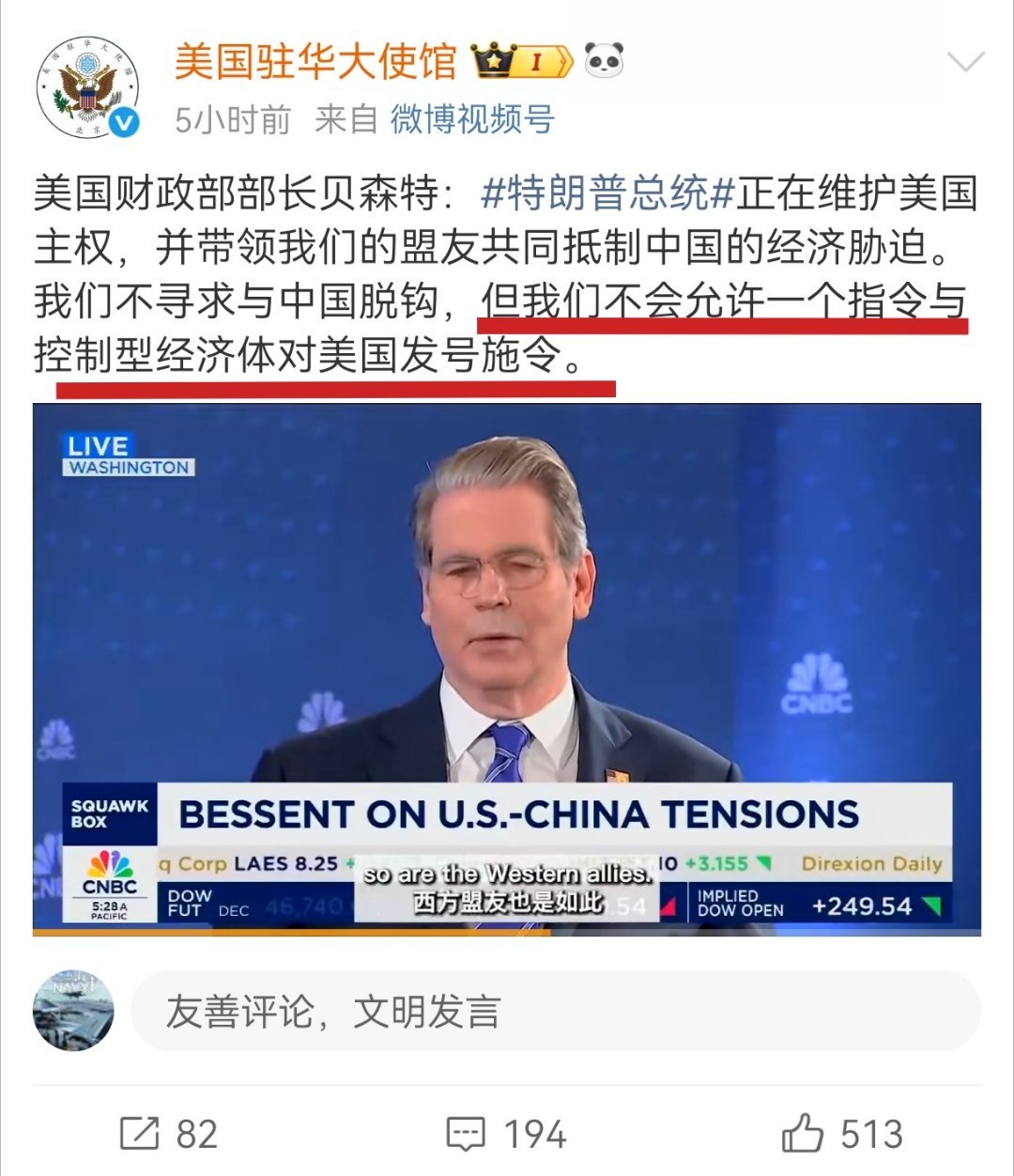 我靠！我们这么猛的吗？都对美国发号施令了！[doge]热点观点特朗普关税 ​​​