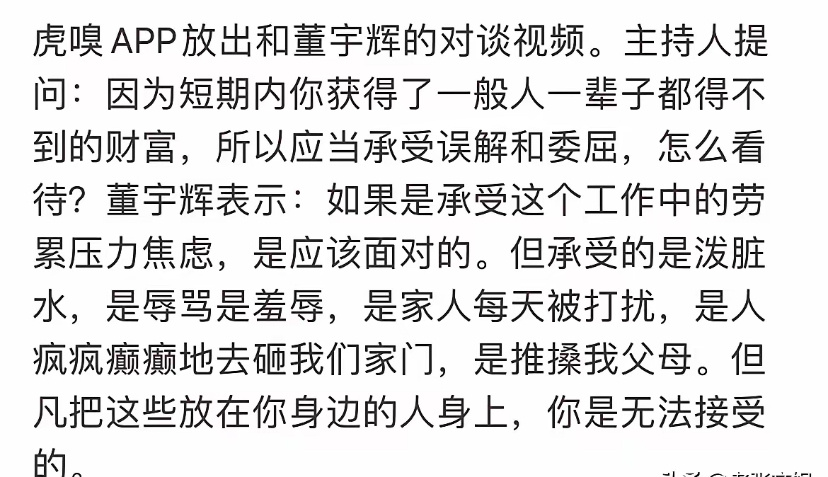 董宇辉自曝家门被砸，父母被推，不太喜欢泼天的流量这个词，对自己的误解都接受。不再