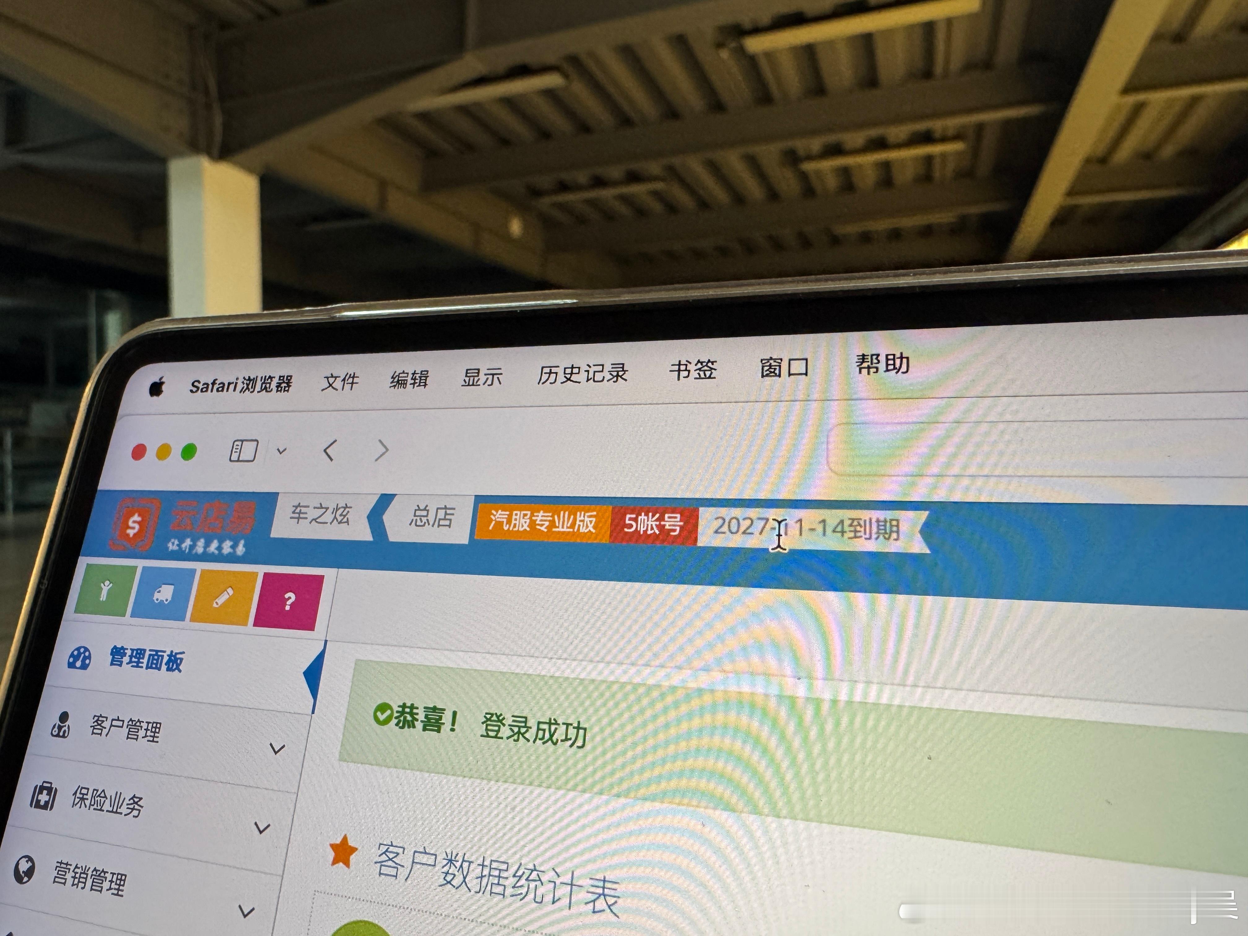 云店易服务系统 已使用了6年 现续费3年 系统售后服务也满意 需要的一些新功能也