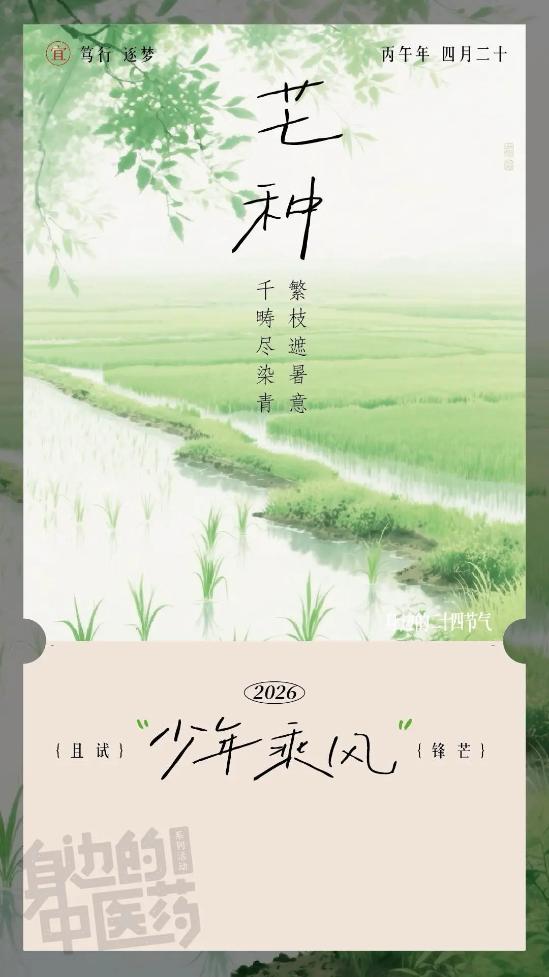 芒种遇高考，心静才能赢。祝所有考生：心平气和，下笔有神。