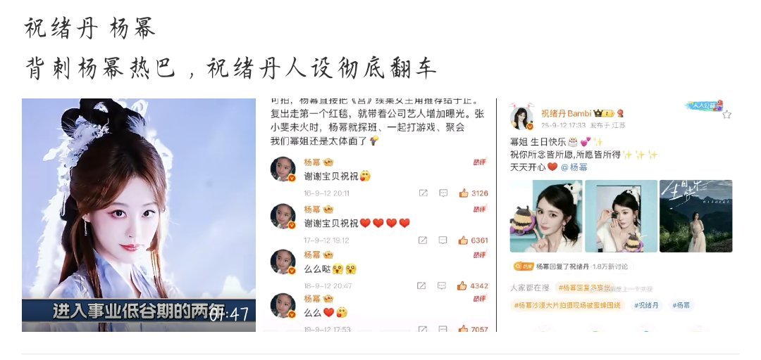 祝绪丹 杨幂我记得她很爱塑造傻白甜人设，翻车咯！ ​​​