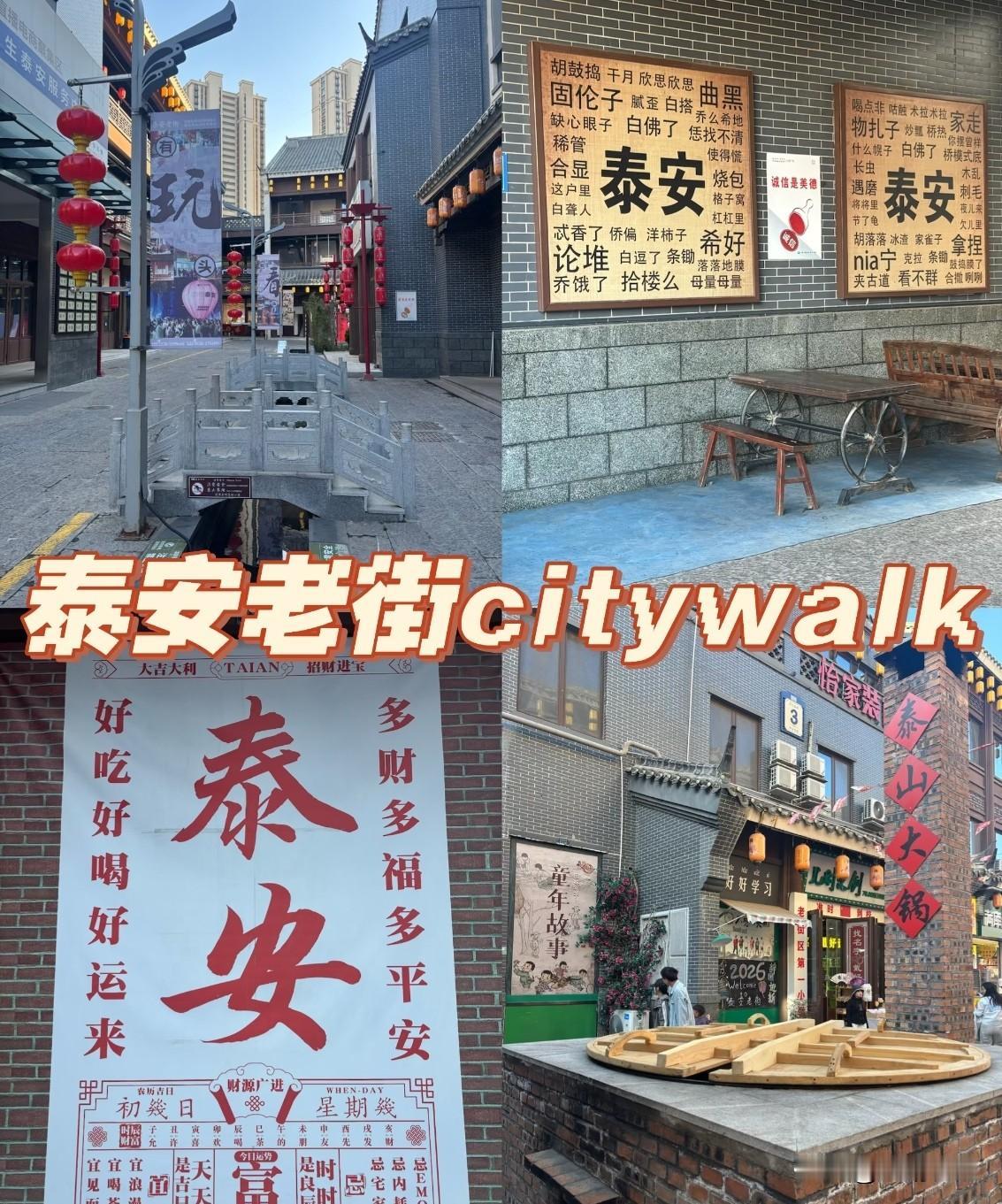 泰安不止有泰山，老街闲逛超舒服
 
来泰安别只盯着泰山啦，抽空来泰安老街逛逛很合