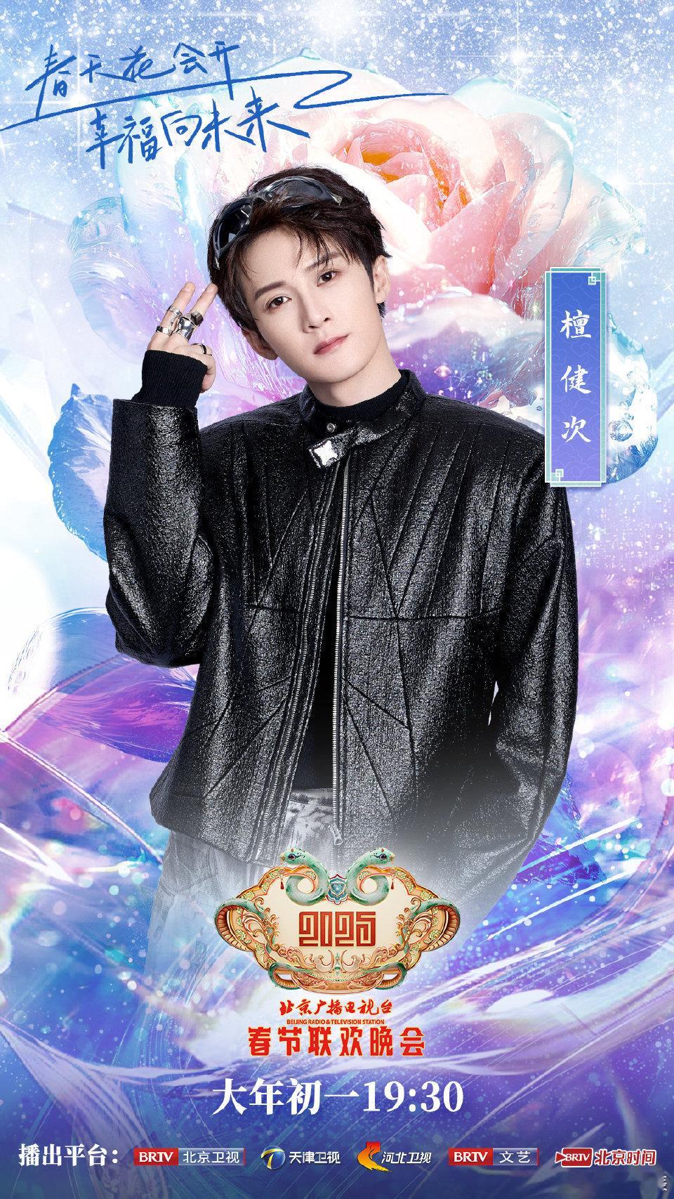 檀健次喊你守岁迎新年  新年的快乐当然是很十足的呀，并且这一次也是能够感受的檀健