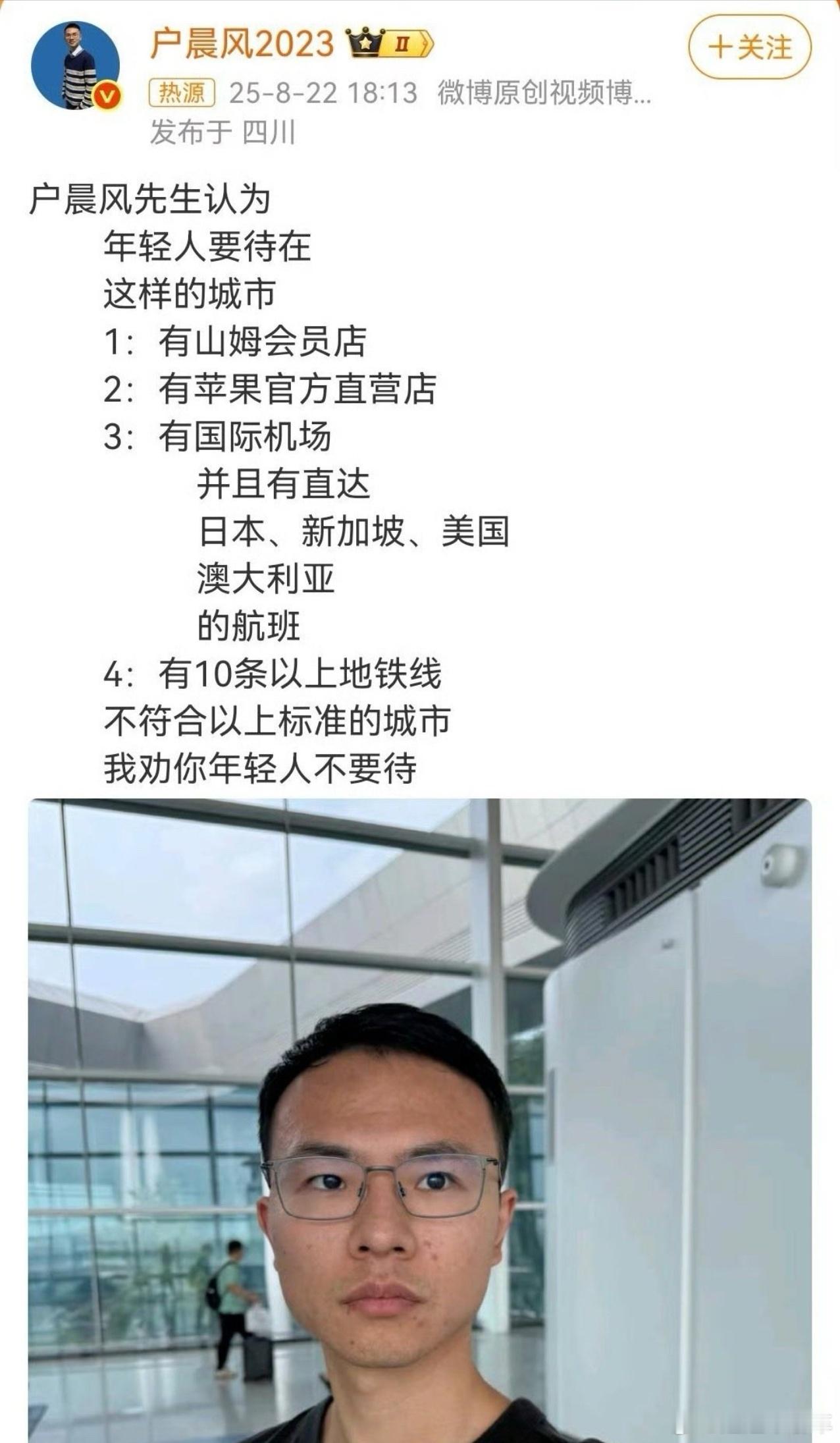 户晨风被封 看看他说的话，就问有哪些城市能达到这些条件，而且一直都在这捧人家贬自