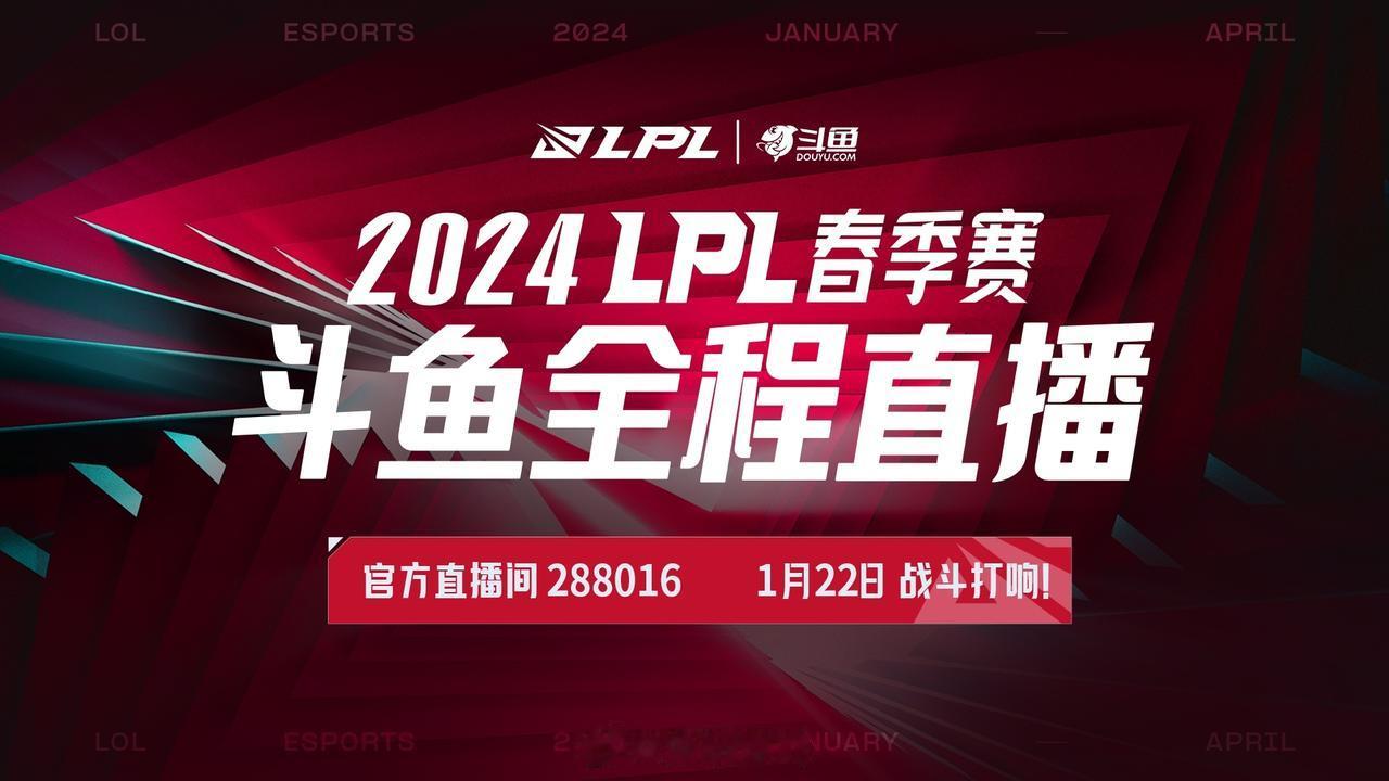 【斗鱼全程直播 #2024LPL春季赛#】
开赛倒计时5天！

二路主播：解说台