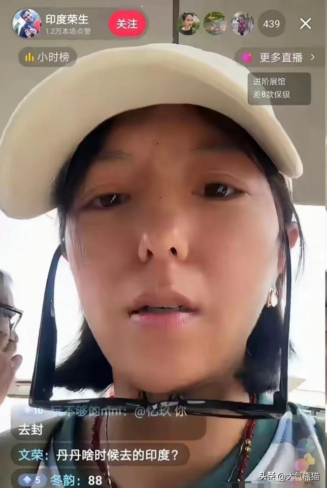 网红丹丹嫁印度丈夫这事，网上一直吵个不停。最近她开直播想带货赚钱，评论区全是网友