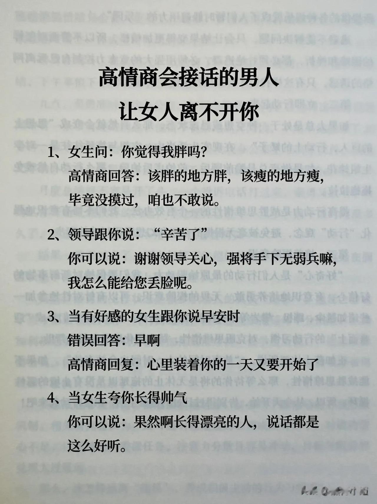天哪，到今天才知道，会回话的人到底有多厉害！原来高情商会接话的男人，让女人离不开