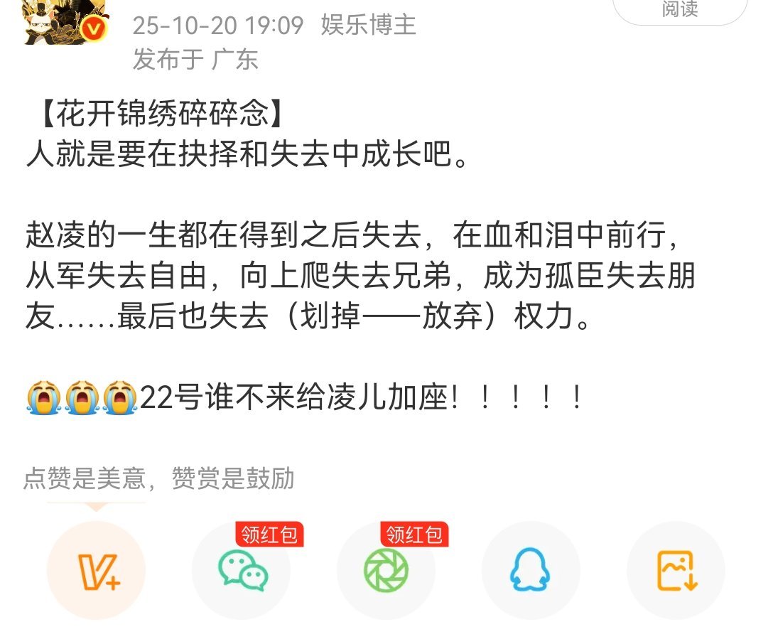 【花开锦绣碎碎念】人就是要在抉择和失去中成长吧。赵凌的一生都在得到之后失去，在血