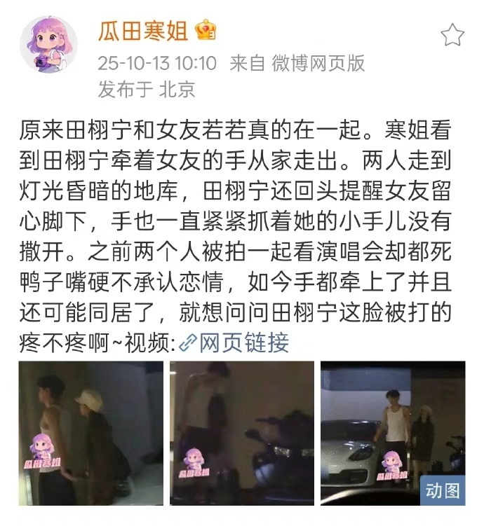 等一个田栩宁的澄清  等一个田栩宁的澄清，田栩宁若若被拍到牵手走出家中，咱就说这