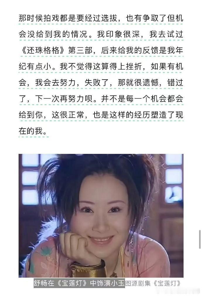 舒畅试镜还珠格格3被刷舒畅回应演短剧错过经典剧集没有困住她，舒畅直面争议，坦然聊