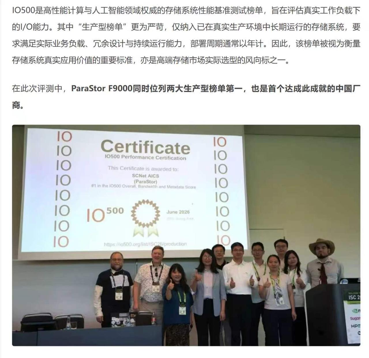 中国双冠封神，超算第一+存储实战双第一
存储ParaStorF9000拿下两项全