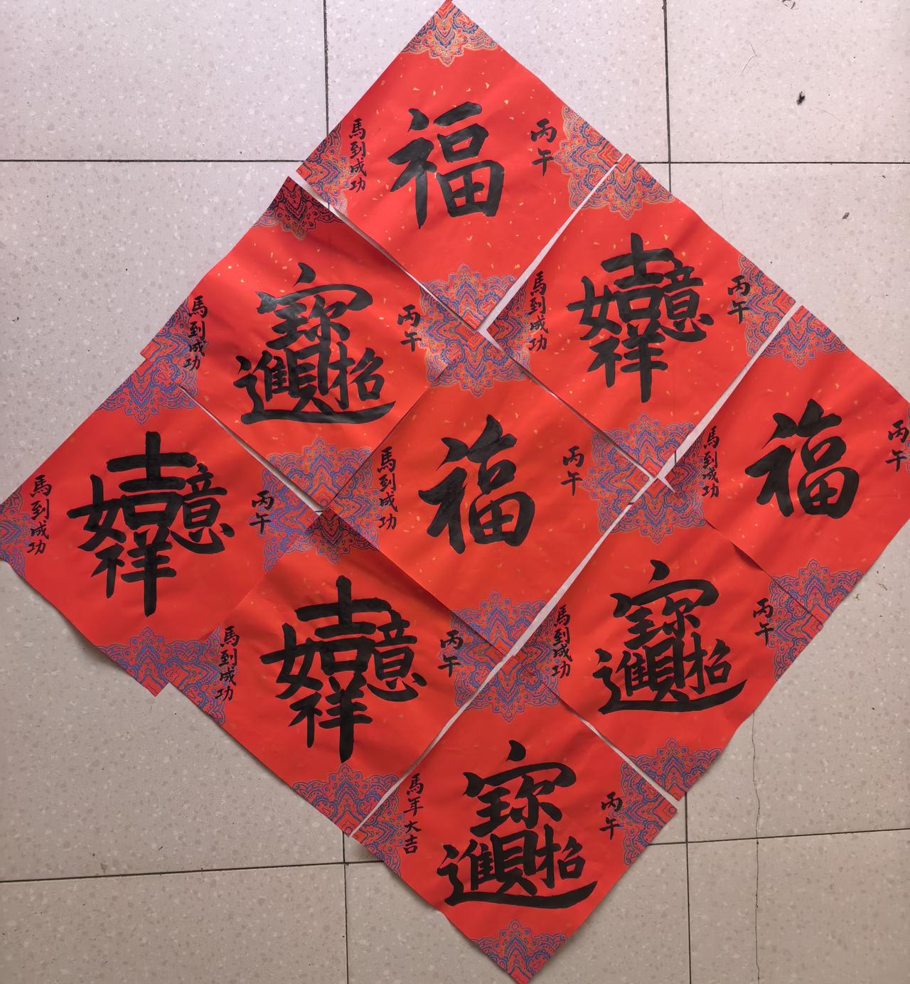 今天是马年除夕，祝大家马年马到成功！吉祥如意平安健康！