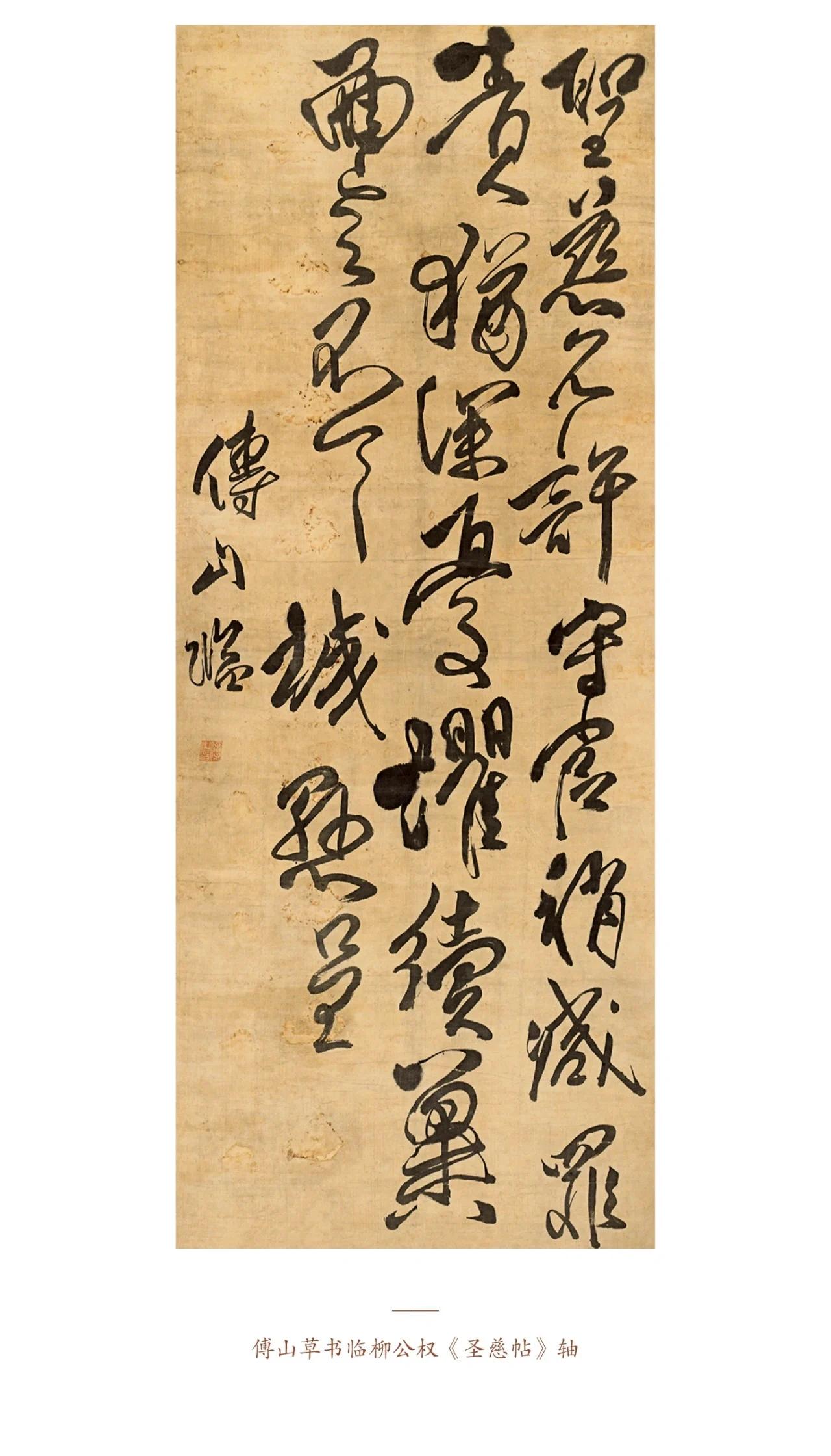 白谦慎：傅山是观察十七世纪书法嬗变的最佳窗口

白谦慎在书中明确提出，傅山是观察