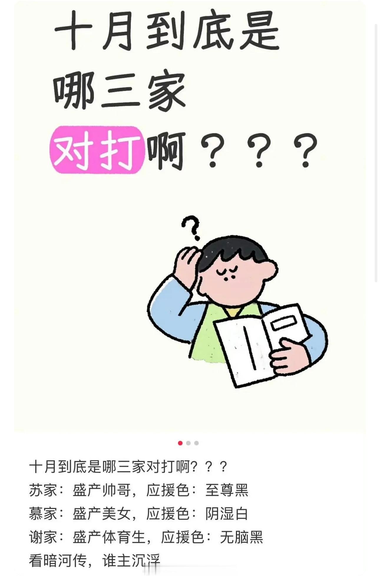 10月到底哪三家对打啊，龚俊粉丝好有梗 ​​​