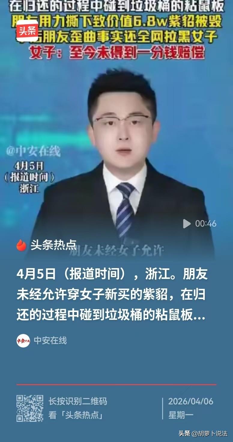 浙江，女子花了68,000元，买了一件紫貂，她连吊牌都还没有拆，自己还没舍得穿一