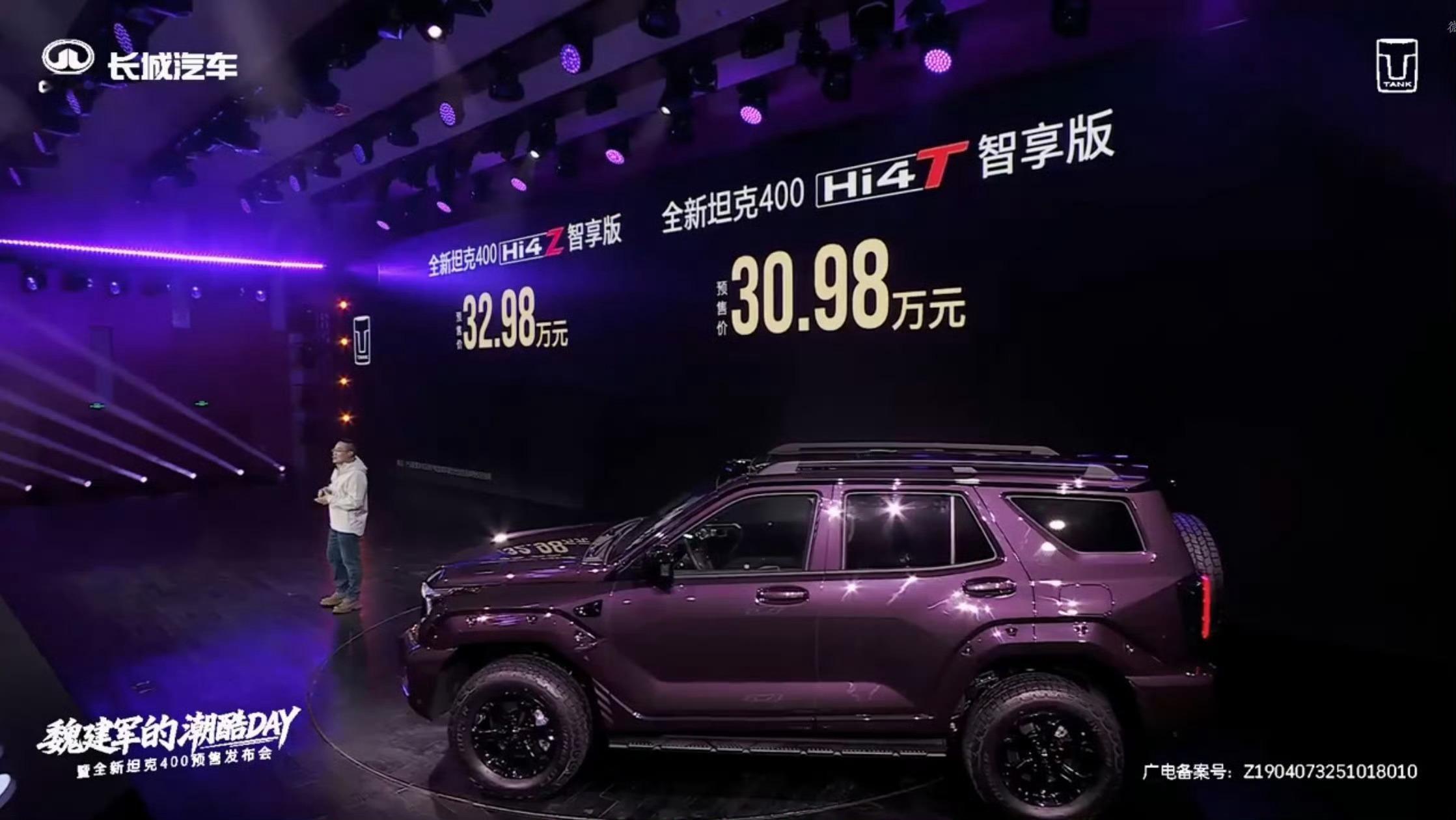 魏建军开启去爹味挑战全新坦克400正式预售30.98万元，5.2万元权益，诚意相