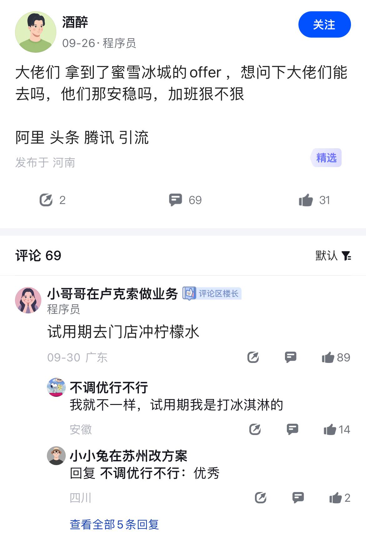 原来蜜雪冰城的员工试用期都得去店里冲柠檬或者打冰淇淋啊[疑问][疑问][疑问] 