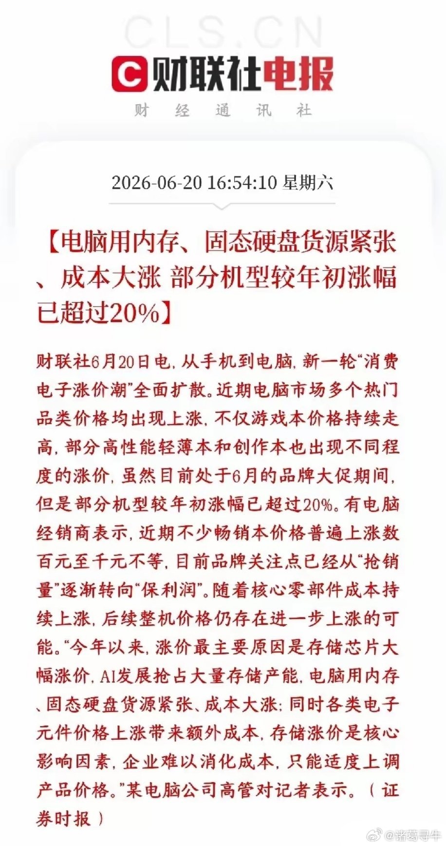 存储，硬盘利好消息不断，电子终端都涨价20%现在笔记本电脑开始集体涨价了，哪怕现