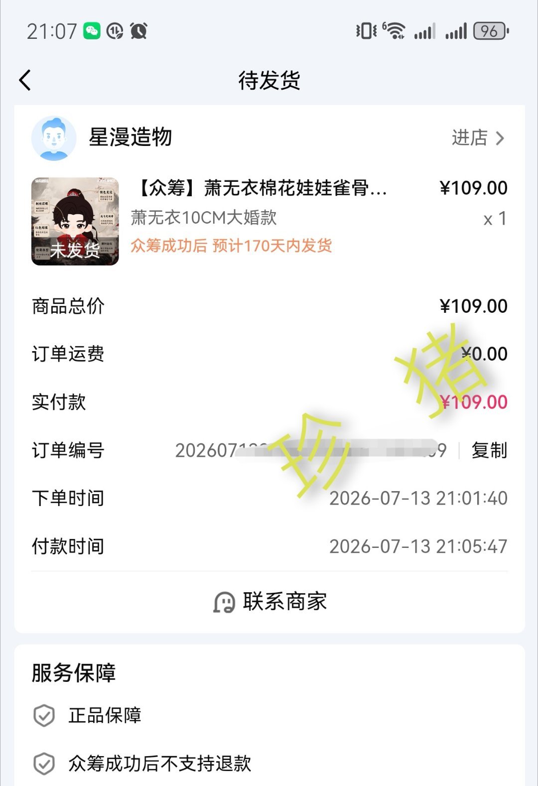 侯明昊萧无衣雀骨 侯明昊萧无衣 萧无衣冲冲冲