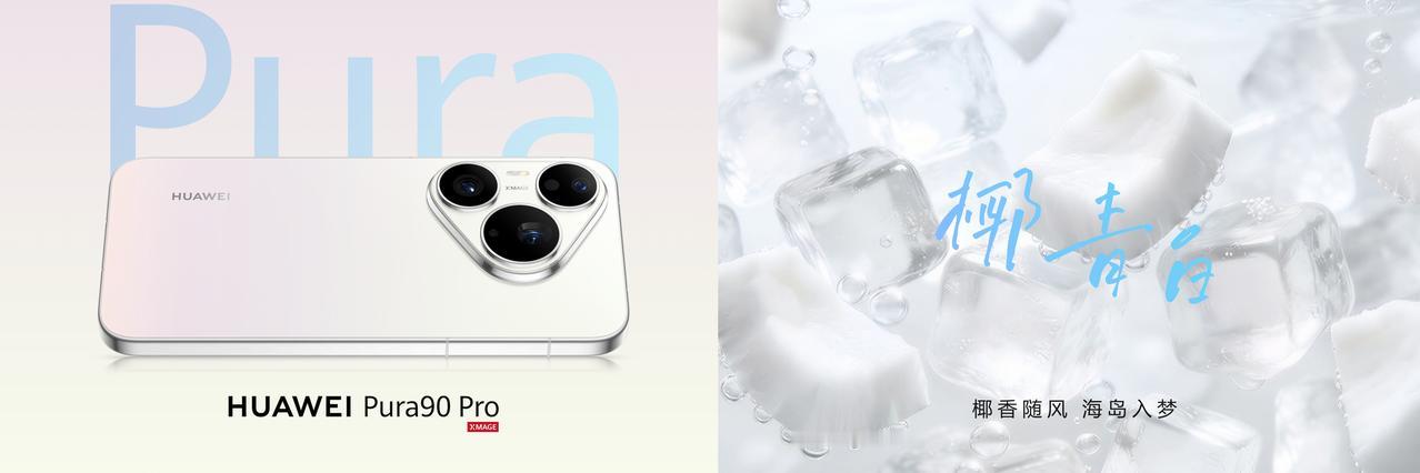 看了华为发布会，华为Pura 90系列的影像黑科技直接戳中我心巴，华为Pura 
