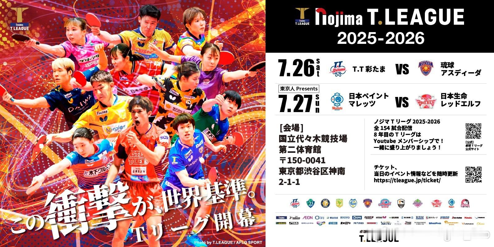 T联赛决定了野岛T联赛2025-2026赛季的联赛表彰，特此通知。【表彰对象（团