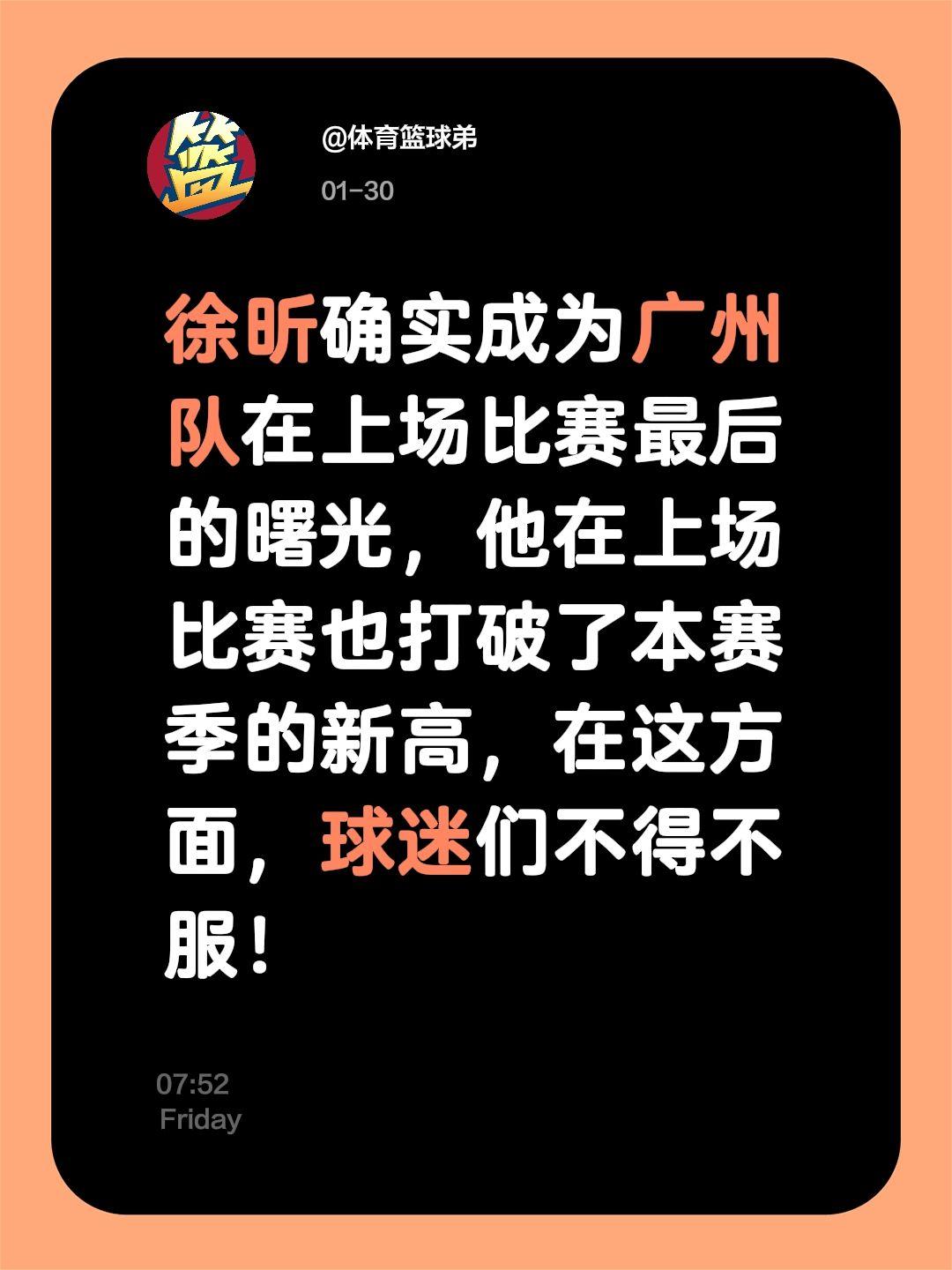徐昕确实化身新大腿，助广州冲击季后赛。我评论了 的作品： 徐昕确实成为...