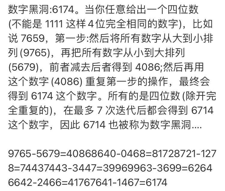 数字黑洞6174，用小学生的数学知识能证明么？在线等……西城区的数诊居然有这种题