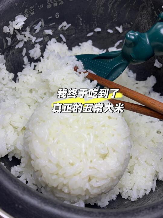 太开心啦❗️我终于吃到了真正的五常大米❗️