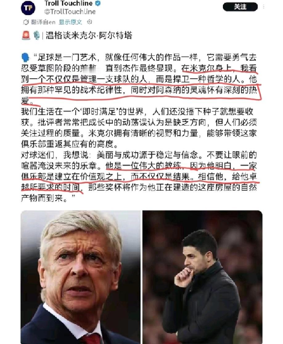 如果阿森纳本赛季最终还是“四大皆空”，那盛赞阿尔特塔的这番话是不是狠狠的打了温格