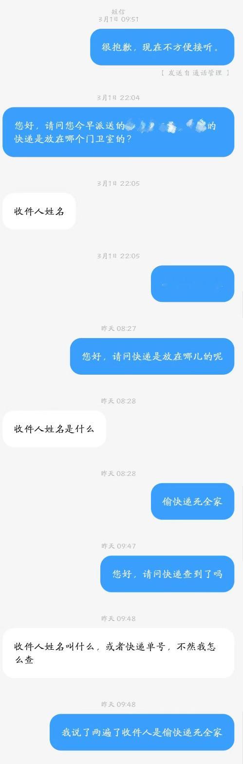 快递员的沉默震耳欲聋 ​​​