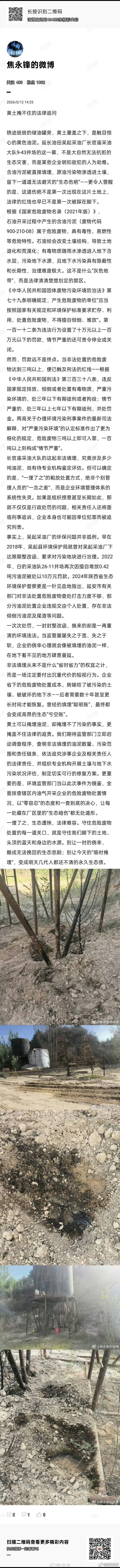 黄土掩不住的法律追问      锈迹斑斑的储油罐旁，黄土覆盖之下，是触目惊心的黑