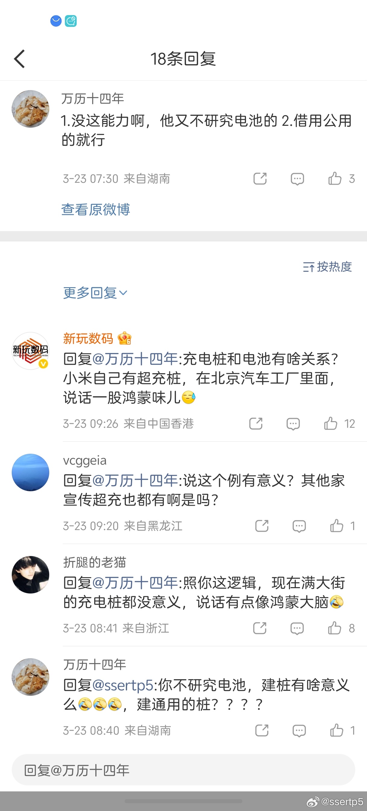 这些190的脑子还是脑子吗？谁家做充电器的还去研究电池啊。知名桩企和模块企业英飞