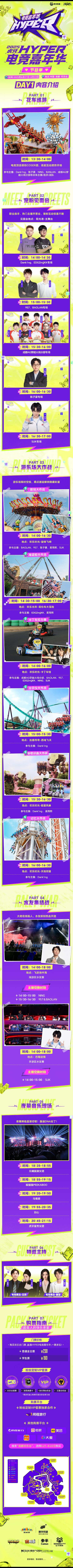 HYPER电竞嘉年华抽两套虎牙电竞嘉年华的套票 21+22两天（除了电竞全明星和