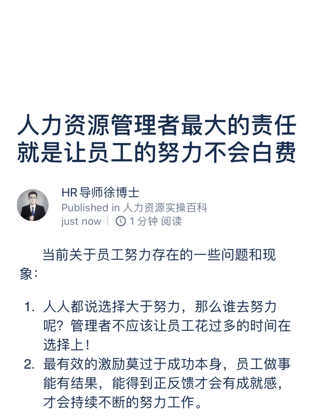 人力资源管理者的责任：让员工的努力不白费