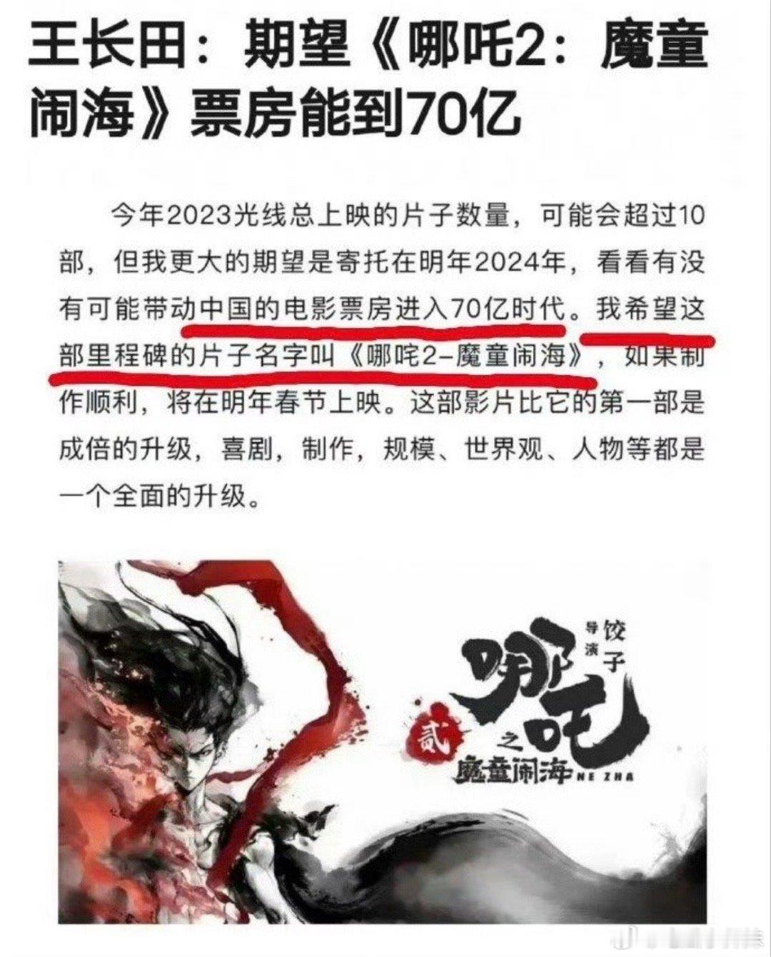 哦买噶！！！哪吒2期望能到70个亿 
